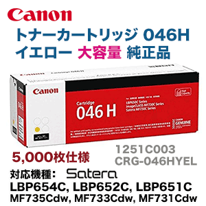  Canon toner cartridge 046H high capacity yellow genuine products (LBP654C, LBP652C, LBP651C, MF735Cdw, MF733Cdw, MF731Cdw correspondence )