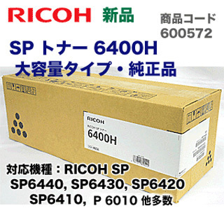 2025年最新】Yahoo!オークション -RICOH SP トナー 6400h 純正の 2025年最新】Yahoo!オークション -RICOH SP トナー 6400h 純正の