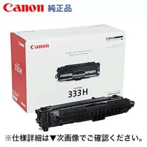  Canon toner cartridge 533H high capacity abroad genuine products (CRG-333H) ( Satera LBP8100, LBP8730i, LBP8720, LBP8710 other correspondence )