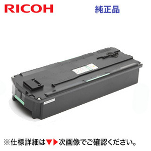 リコー 廃トナーボトル IM C2000 / IM C6000 新品 (IM C2000, IM C2500, IM C3000, IM C3500, IM C4500, IM C5500, IM C6000 対応）