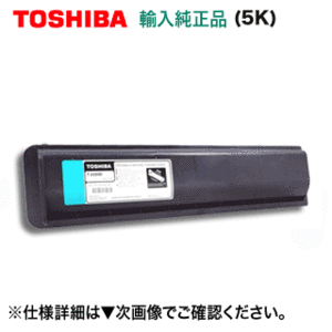 【そのままセットOK!】東芝 T-1810 海外純正トナー ・新品（5,000枚印字仕様）（コピー機・複合機 e-STUDIO 181, 182 対応）