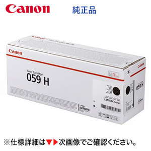  Canon toner cartridge 059H black high capacity genuine products (CRG-059HBLK) (3627C001) (LBP852Ci, LBP851C correspondence )