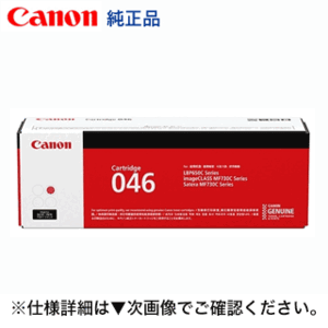  Canon toner cartridge 046 magenta genuine products (LBP654C, LBP652C, LBP651C, MF735Cdw, MF733Cdw, MF731Cdw correspondence )