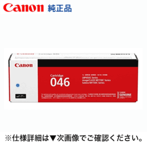  Canon toner cartridge 046 Cyan genuine products (LBP654C, LBP652C, LBP651C, MF735Cdw, MF733Cdw, MF731Cdw correspondence )