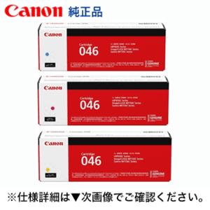 [3 color set ] Canon toner cartridge 046 Cyan * magenta * yellow genuine products (LBP654C, LBP652C, LBP651C, MF735Cdw other correspondence )