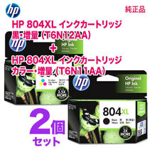 【純正品 黒＋カラー セット】 HP／ヒューレット・パッカード HP 804XL インクカートリッジ 増量 新品 （T6N12AA, T6N11AA）_画像1