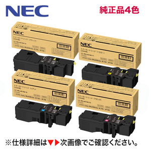 【4色セット】NEC PR-L4C150-11, 12, 13, 14 (黒・青・赤・黄) 純正トナーカートリッジ・新品（カラーマルチライタ 4C150 / 4F150 対応）