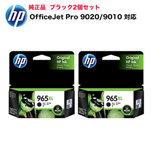 【黒・2個セット】HP 965XL ブラック 純正インクカートリッジ 新品（OfficeJet Pro 9020 / Pro 9010 対応）HP965XL (3JA84AA)