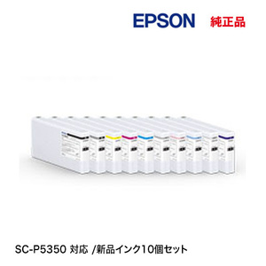 【10色フルセット】エプソン 純正インクカートリッジ SC33BK20 -SC33LGY20（フォトブラック- ライトグレー）SureColor SC-P5350 対応