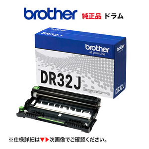 ブラザー工業 DR32J ドラムユニット 純正品・新品 DCP-L2600DW, L2660DW 他多数対応 ※本商品はインク/トナーではありません。