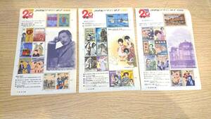 20世紀デザイン切手　第1集、第2集、第3集　未使用　美品　特殊切手　記念切手　切手シート　額面2220円