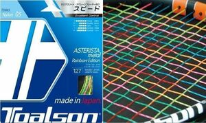 ★送料無料！【TOALSON】★ アスタリスタ・メタル 127 レインボー×２張り①