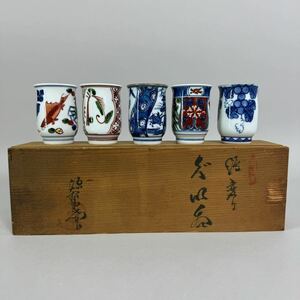 有田焼 源右衛門 ぐい呑み 絵変り 5客セット 酒器