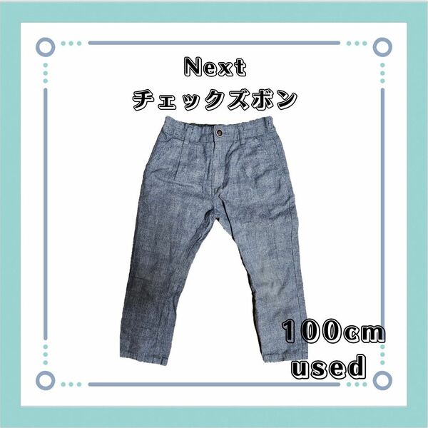 ベビー　キッズ　子供服　ズボン　スラックス　100センチ　NEXT