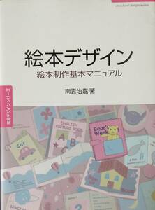 絵本デザイン: あなたが感動の絵本を作るために