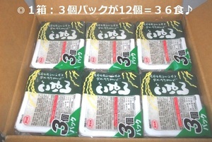 ◎新品！36食 パックご飯 レトルトごはん 白飯 地震災害 大雪 非常食 保存食備蓄 巣ごもり 電子レンジチンご飯 受験勉強 夜食 ポイント消化