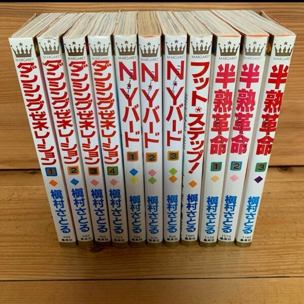 槇村さとる　単行本11冊セット