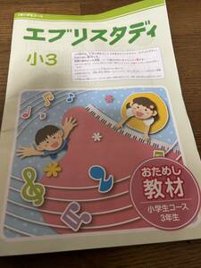 Z会小学生コース　エブリスタディ　小3お試し教材