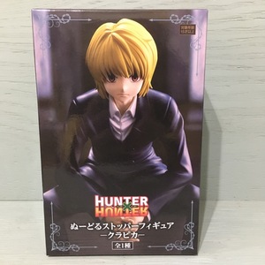 ★HUNTER×HUNTER ハンターハンター ぬーどるストッパー クラピカ★プライズ フィギュア★新品 未開封★フリュー★