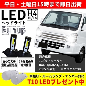 大人気 スズキ キャリィ トラック DA63T DA65T DA16T キャリー キャリイ Runup LEDヘッドライト H4 Hi/Lo 車検対応 6000K 保証付き 長寿命