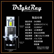 送料無料 1年保証 ダイハツ アルティス ACV40N ACV45N (H18.1-H24.4) 純正HID用 BrightRay D4S LED ヘッドライト 車検対応_画像7