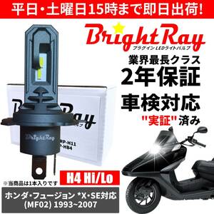 送料無料 2年保証 ホンダ フュージョン X対応 SE対応 MF02 LED ヘッドライト BrightRay バルブ H4 Hi/Lo 6000K 車検対応