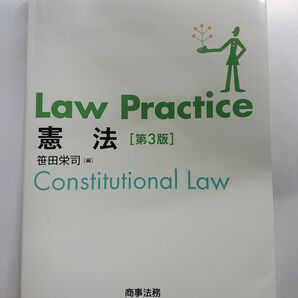 Law Practice 憲法 [第3版]