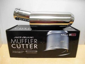  prompt decision unused goods silk Blaze muffler cutter SB-CUT-013 Estima ACR/GSR5# oval 
