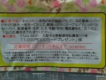 チョコレート 1000円分クオカード プレゼント懸賞応募 バーコード 16枚 フルタ製菓_画像2