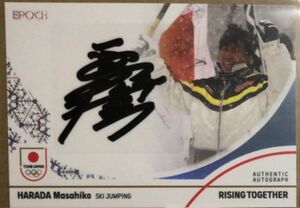 原田雅彦　直筆サインカード　EPOCH TEAM JAPAN WINTER OLYMPIANS 2024 長野オリンピック　団体