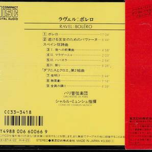 ★未開封 国内初期 CC33-3418★ラヴェル：ボレロ、スペイン狂詩曲、他 ミュンシュの画像2