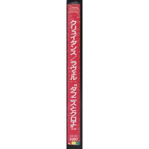 ★未開封 国内初期 CC33-3397★ラヴェル：『ダフニスとクロエ』全曲 クリュイタンスの画像3