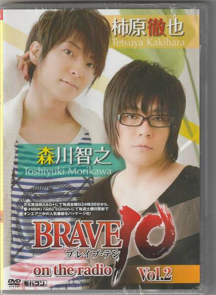 BRAVE10 on the radio vol.2 DVD＋モバコン microSD 森川智之 柿原徹也