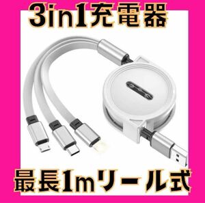 新品　ホワイト　白 急速充電　マイクロUSB タイプc 充電器 iPhone コンパクト持ち運び USBケーブル リール式