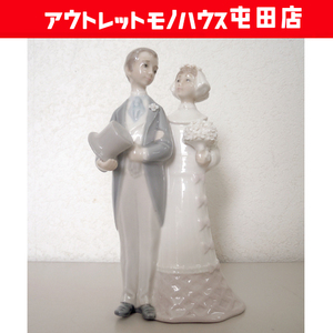 リヤドロ 4808 新郎夫婦 フィギュリン 置物 陶器 ウェディング 人形 LLADRO スペイン 札幌市