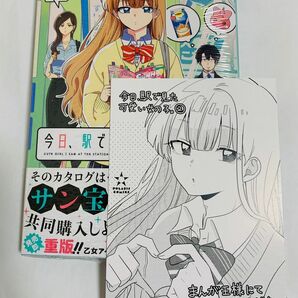 今日、駅で見た可愛い女の子。　ｖｏｌ．２　まんが王　特典付き