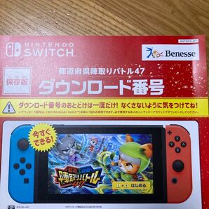 Nintendo Switch 進研ゼミ 都道府県陣取りバトル47 ダウンロード版　3年生　4年生