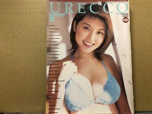 URECCO（ウレッコ）　00年3月165号 川村亜紀（ピンナップ付）・柳はるか・熊野ぷぅこ・上原舞・藤川奈緒・久保みなみ・安里祐加・藤乃木あ