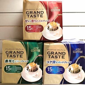 keycoffee レギュラーコーヒー　ドリップコーヒー　キーコーヒー　3種×15袋入り　合計45杯分 送料無料 即決　トリップバックコーヒー