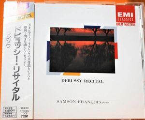 CD　東芝EMI　国内盤　☆　フランソワ：　ドビュッシー・リサイタル　☆　サンソン・フランソワ　（ピアノ）