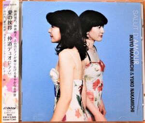 CD　Victor　国内盤　☆　愛の挨拶　☆　仲道デュオ・・・・・仲道郁代＆仲道祐子　（ピアノ）