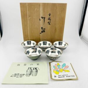 錫製品 御盃 5客セット 酒器 おちょこ 酒盃 ぐいのみ 盃 すず 共箱 錫器【3189-n116】