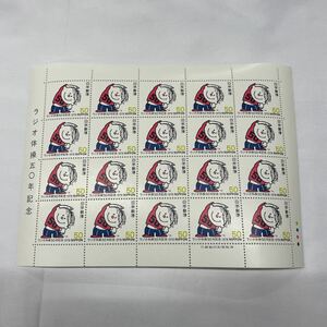 切手 ラジオ体操５０年記念　佃公彦 画 1978年 記念切手 1シート 50円切手 未使用 【a1771-N75】