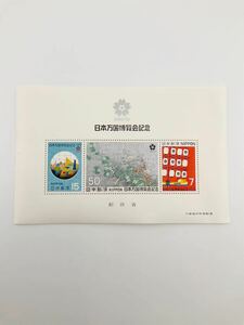 日本万国博覧会 EXPO 70 記念切手 シート 切手 郵政省 万博 大阪万博 額面72円 (k5606)