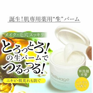 薬用 mellwage クレンジングバーム 医薬部外品 メイク落とし 毛穴