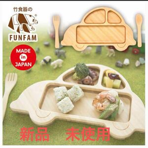 【新品　未使用】子供食器セット　日本産　竹食器男の子離乳食　カー プレートセット　ベビー食器セット