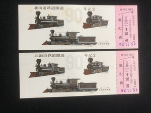 北海道鉄道開通90年記念急行券　2枚　昭和45年
