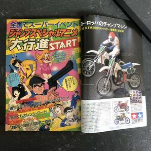 1985年 9月30日号 第42号 週刊 少年 ジャンプ ドラゴンボール 鳥山明 DRAGON BALL キン肉マン キャプテン翼 銀牙 集英社の画像3