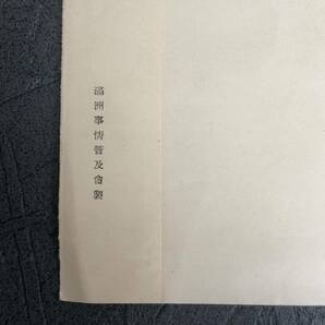 超貴重 古い絵葉書 満州国 建国周年記念 新京 大同二年 中央委員会発行 エンタイヤ 戦前 切手 国旗 大日本帝国 朝鮮 満洲 記念印の画像8