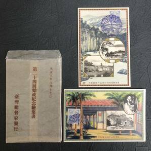 貴重 戦前 古い 絵葉書 大正八年 台湾 臺灣総督府発行 第二十四回始政記念繪葉書 絵葉書 資料 戦前 切手 歴史 中国の画像1